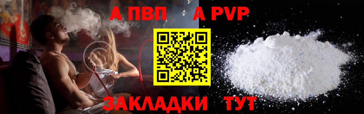 A PVP Соль Ангарск