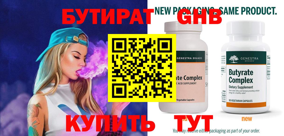 Бутират бутик  Вход с VPN  Ангарск 