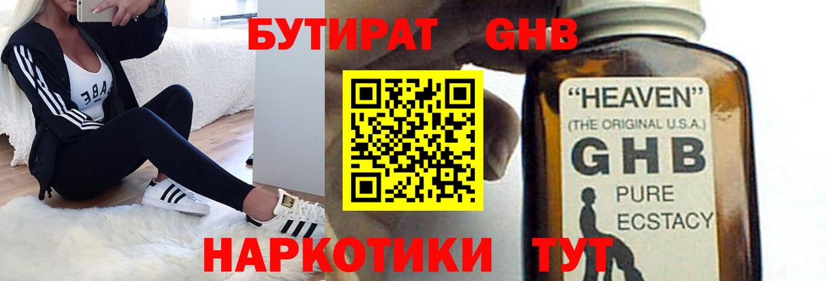 Бутират оксана Ангарск