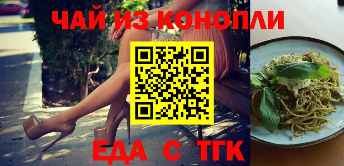 Печенье с ТГК конопля  Вход с VPN  Ангарск 