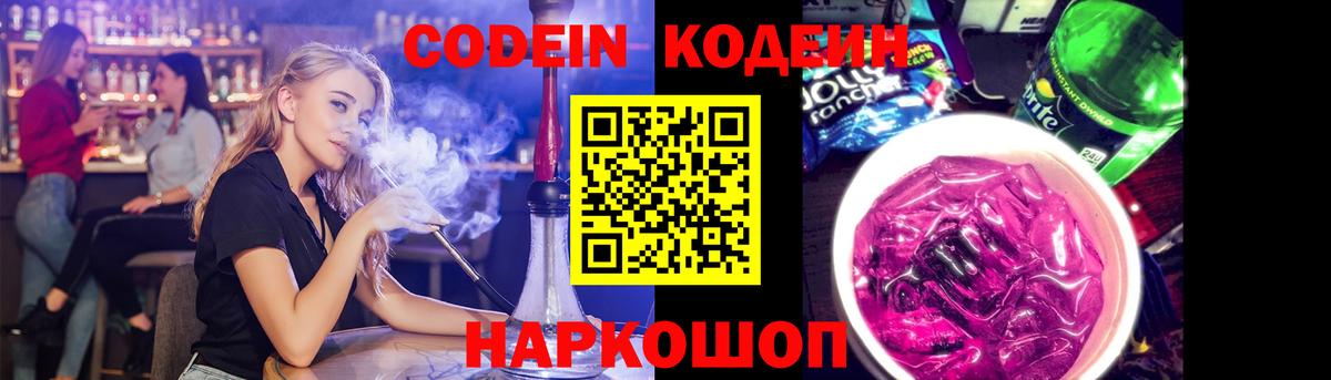 Ангарск  Кодеиновый сироп Lean Purple Drank  купить наркоту  Вход с VPN 