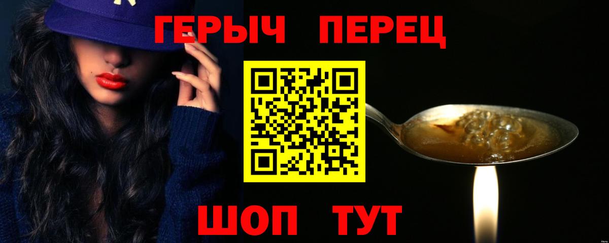 Героин Heroin Ангарск