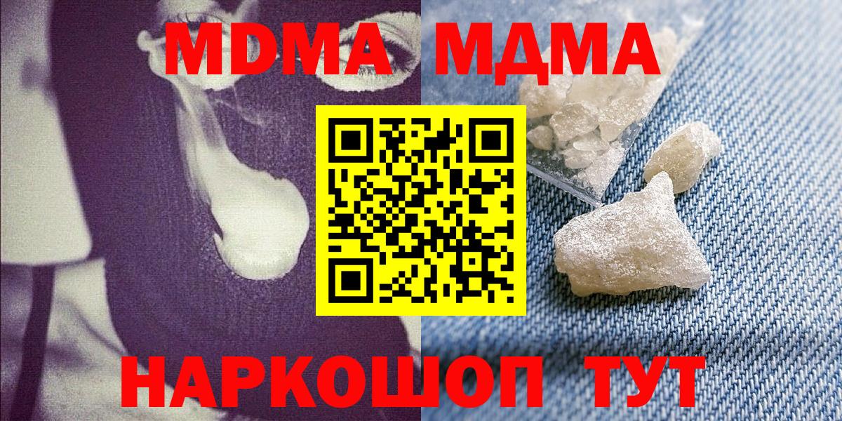 MDMA кристаллы  Вход с VPN  МДМА  МДМА VHQ  Ангарск 