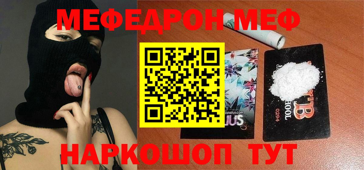 купить   Меф  Вход с VPN  МЕФ mephedrone  Мефедрон мяу мяу  Ангарск  МЕФ 