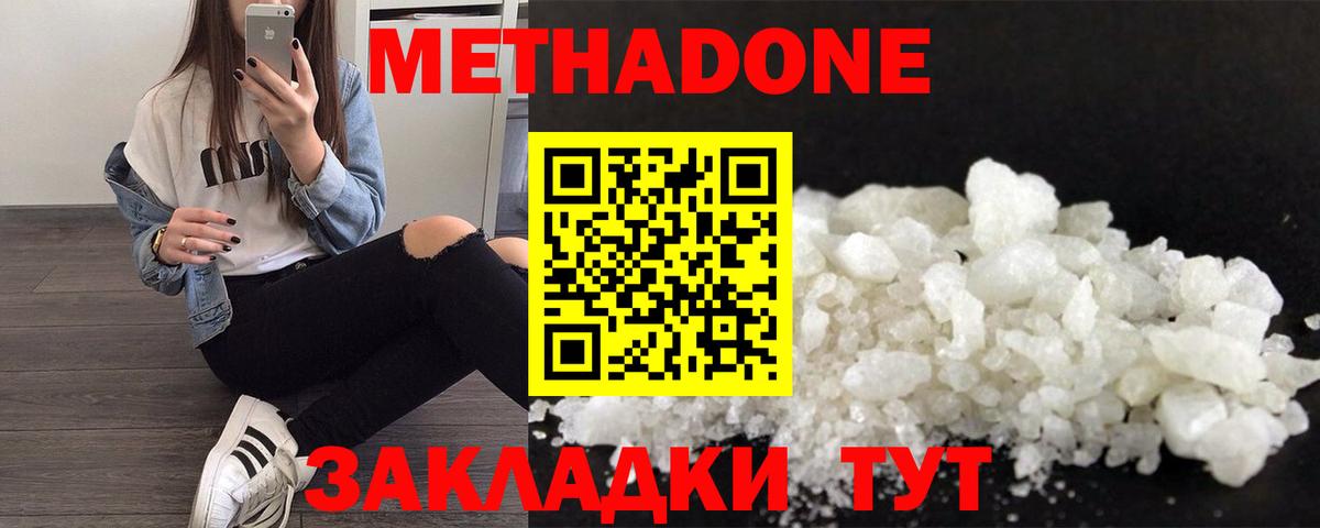 МЕТАДОН VHQ Ангарск