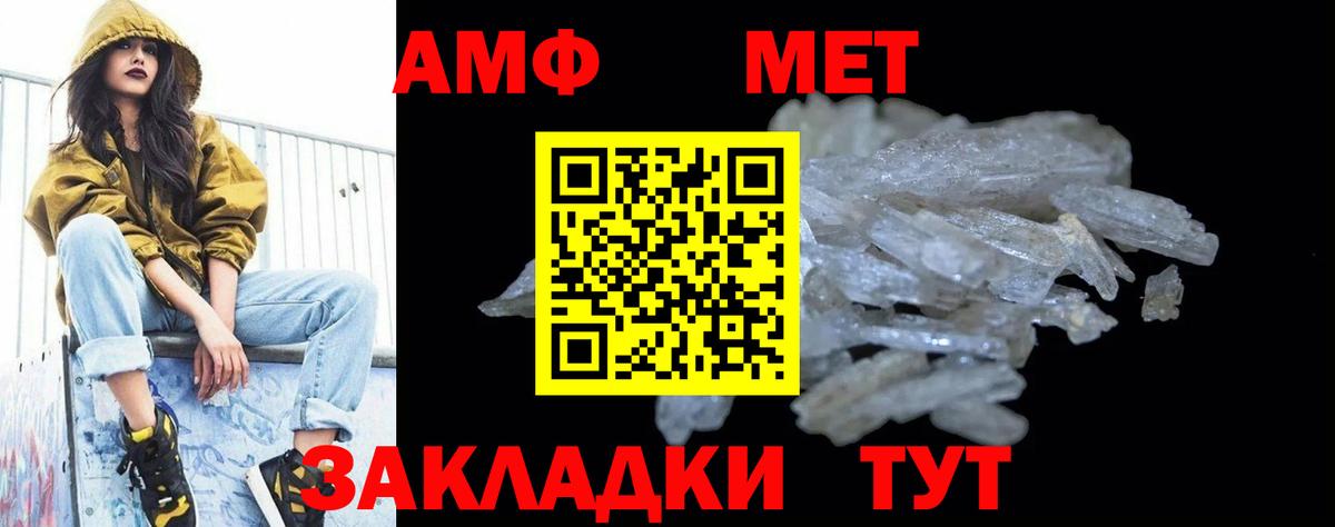 Первитин Methamphetamine  Вход с VPN  Первитин Methamphetamine  Ангарск 