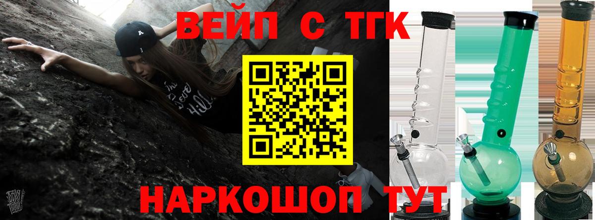 где можно купить   Вход с VPN  Ангарск  Дистиллят ТГК жижа 